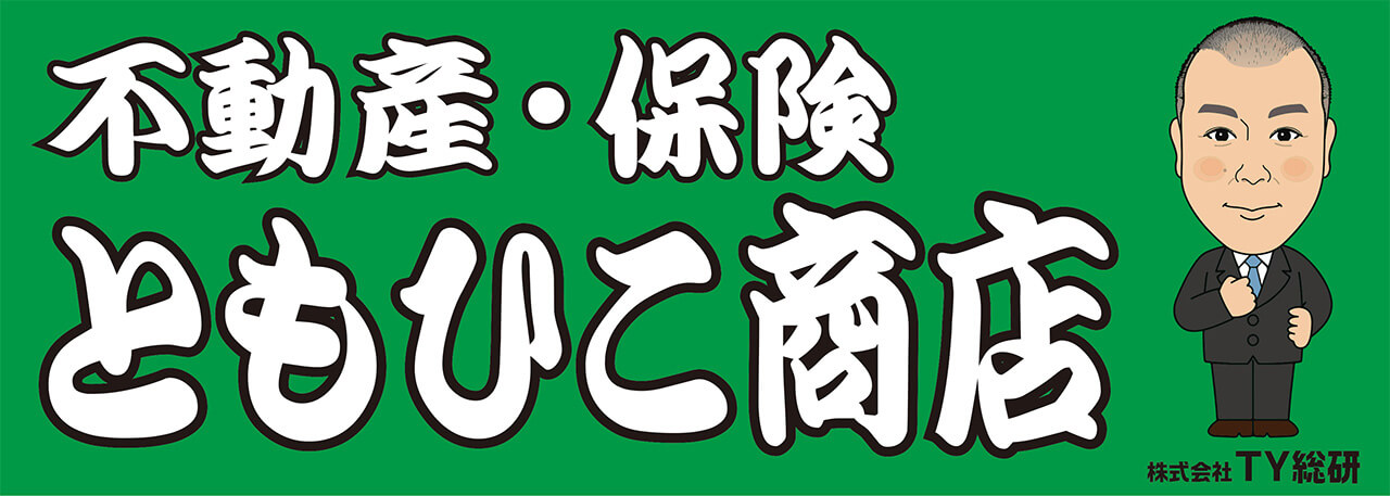 ともひこ商店